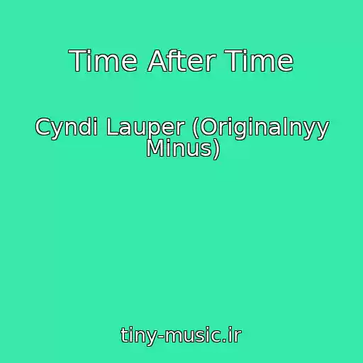 کاور آهنگ Time After Time از Cyndi Lauper (Originalnyy Minus)