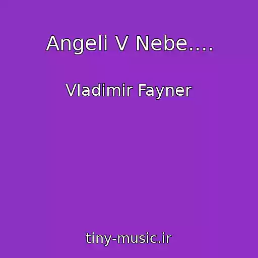 کاور آهنگ Angeli V Nebe.... از Vladimir Fayner