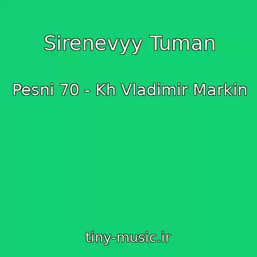 کاور آهنگ Sirenevyy Tuman از Pesni 70 - Kh Vladimir Markin