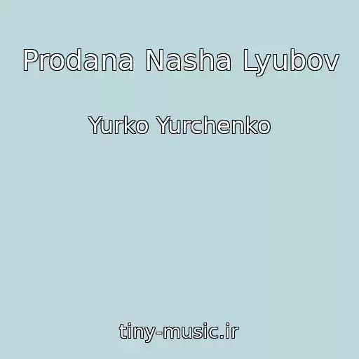 کاور آهنگ Prodana Nasha Lyubov از Yurko Yurchenko