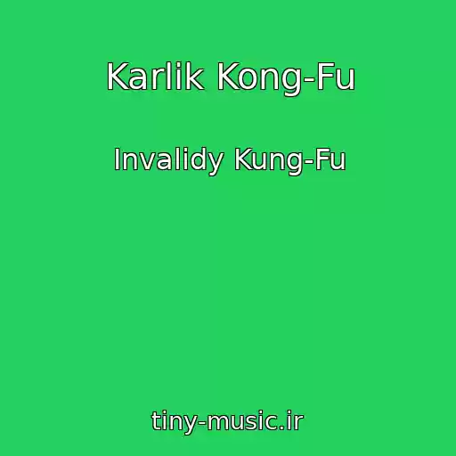 کاور آهنگ Karlik Kong-Fu از Invalidy Kung-Fu