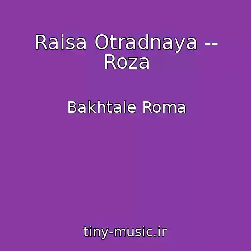 کاور آهنگ Raisa Otradnaya -- Roza از Bakhtale Roma