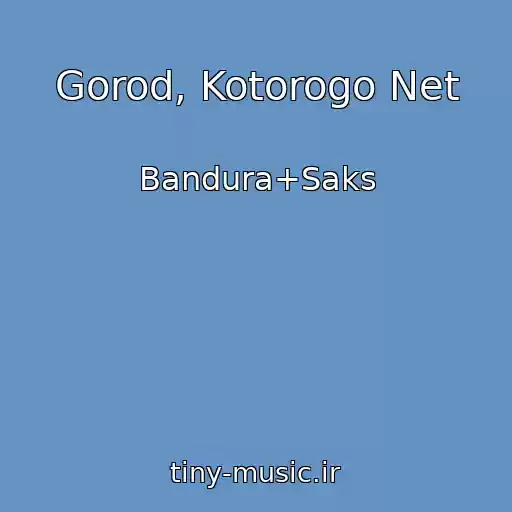 کاور آهنگ Gorod, Kotorogo Net از Bandura+Saks