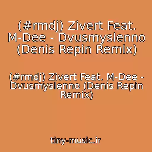 کاور آهنگ (#rmdj) Zivert Feat. M-Dee - Dvusmyslenno (Denis Repin Remix) از (#rmdj) Zivert Feat. M-Dee - Dvusmyslenno (Denis Repin Remix)