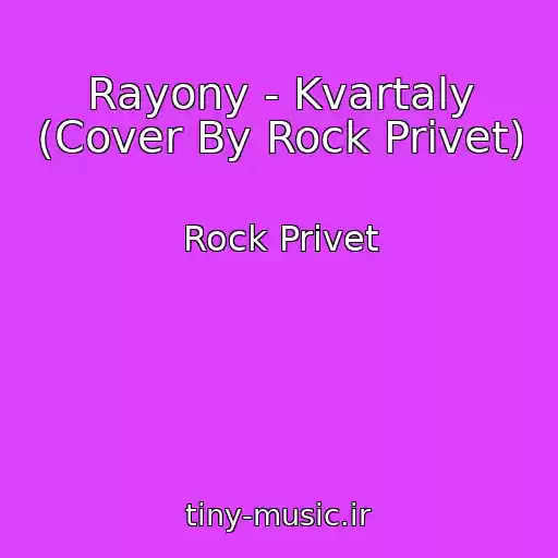 کاور آهنگ Rayony - Kvartaly (Cover By Rock Privet) از Rock Privet