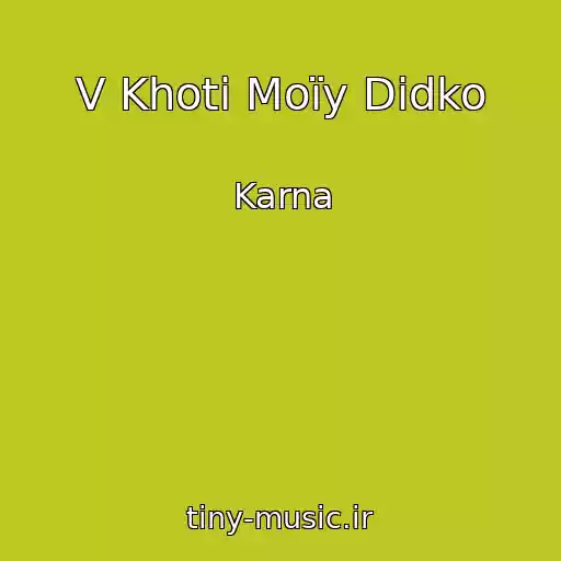 کاور آهنگ V Khotі Moїy Dіdko از Karna
