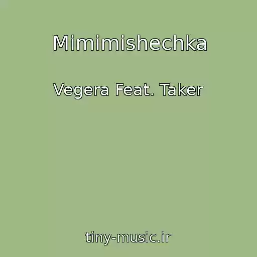 کاور آهنگ Mimimishechka از Vegera Feat. Taker