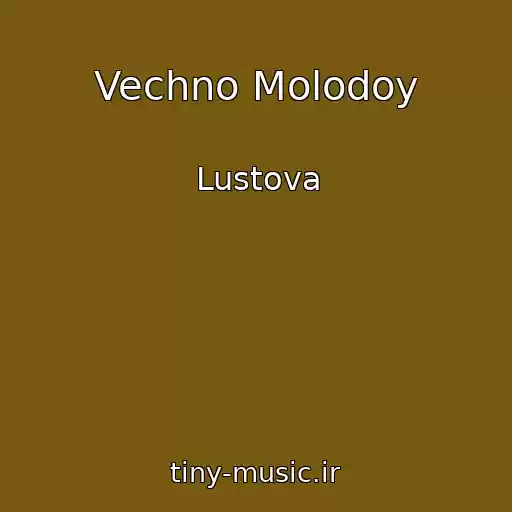 کاور آهنگ Vechno Molodoy از Lustova