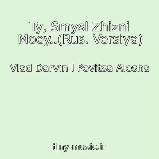 کاور آهنگ Ty, Smysl Zhizni Moey..(Rus. Versiya) از Vlad Darvin I Pevitsa Alesha