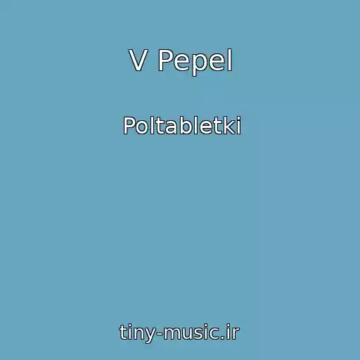 کاور آهنگ V Pepel از Poltabletki