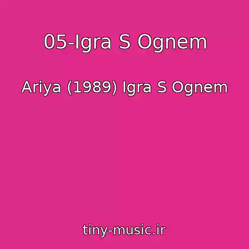 کاور آهنگ 05-Igra S Ognem از Ariya (1989) Igra S Ognem