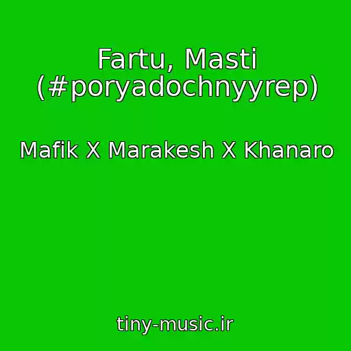 کاور آهنگ Fartu, Masti (#poryadochnyyrep) از Mafik X Marakesh X Khanaro