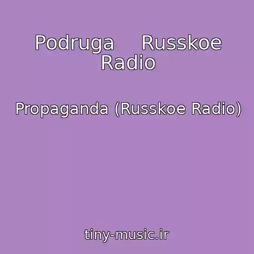 کاور آهنگ Podruga    Russkoe Radio از Propaganda (Russkoe Radio)