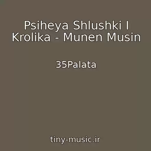 کاور آهنگ Psiheya Shlushki I Krolika - Munen Musin از 35Palata