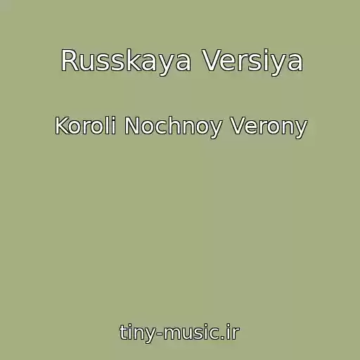 کاور آهنگ Russkaya Versiya از Koroli Nochnoy Verony