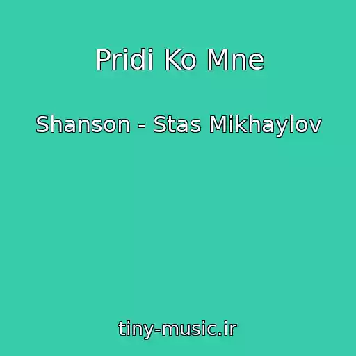 کاور آهنگ Pridi Ko Mne از Shanson - Stas Mikhaylov