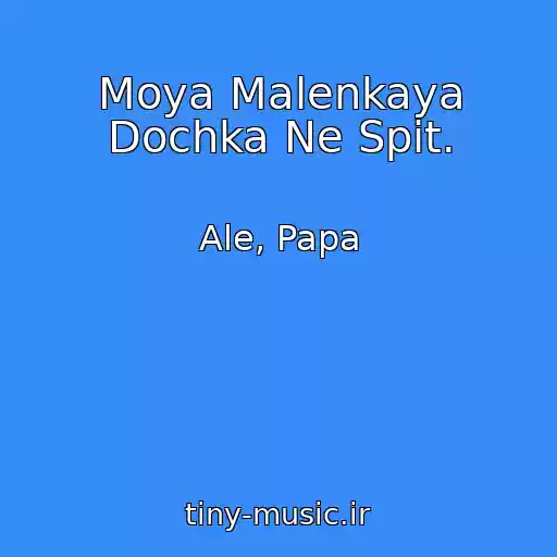 کاور آهنگ Moya Malenkaya Dochka Ne Spit. از Ale, Papa