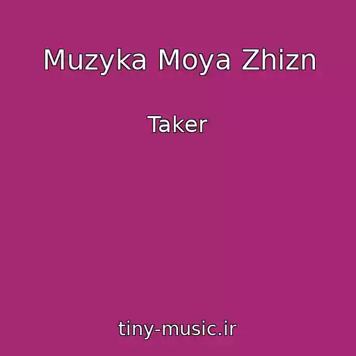 کاور آهنگ Muzyka Moya Zhizn از Taker