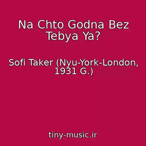 کاور آهنگ Na Chto Godna Bez Tebya Ya? از Sofi Taker (Nyu-York-London, 1931 G.)