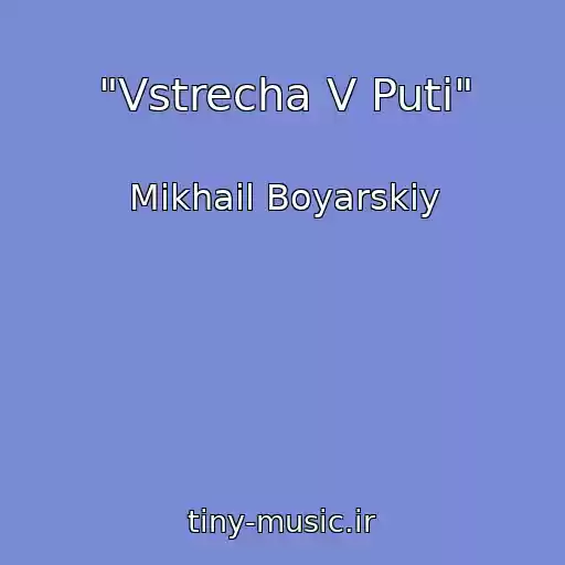 کاور آهنگ "Vstrecha V Puti" از Mikhail Boyarskiy