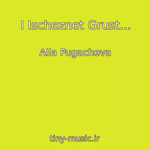 کاور آهنگ I Ischeznet Grust... از Alla Pugacheva