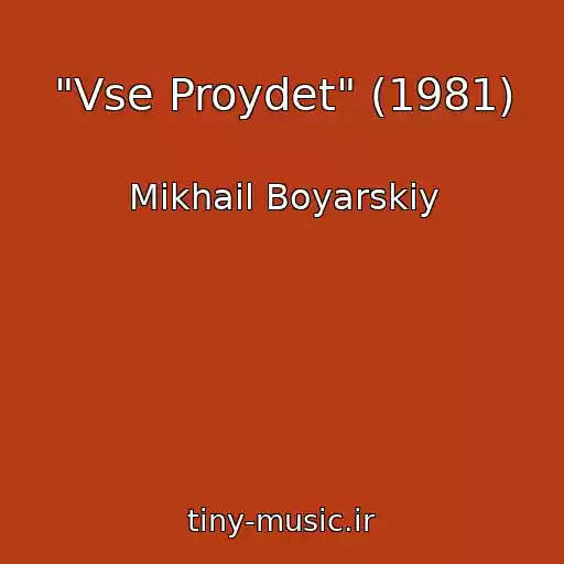 کاور آهنگ "Vse Proydet" (1981) از Mikhail Boyarskiy