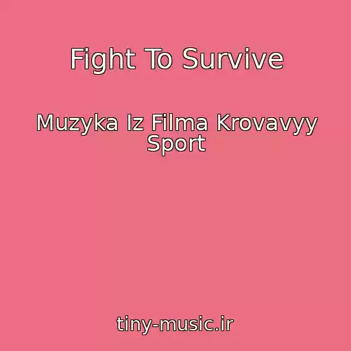 کاور آهنگ Fight To Survive از Muzyka Iz Filma Krovavyy Sport