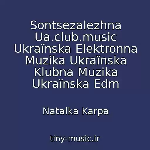 کاور آهنگ Sontsezalezhna Ua.club.music Ukraїnska Elektronna Muzika Ukraїnska Klubna Muzika Ukraїnska Edm از Natalka Karpa