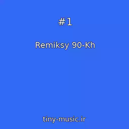 کاور آهنگ #1 از Remiksy 90-Kh