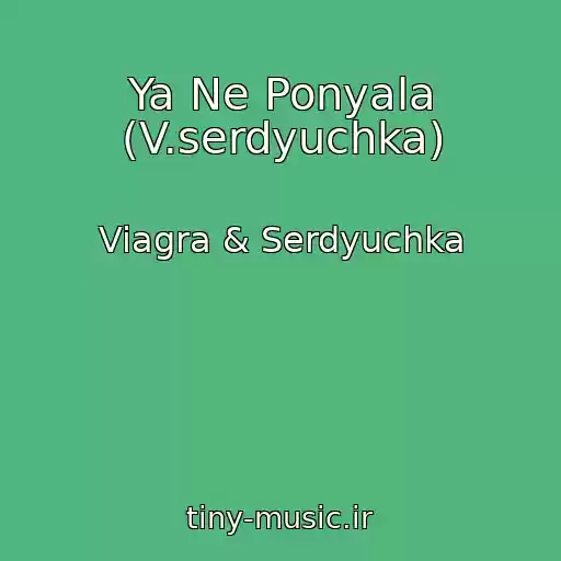 کاور آهنگ Ya Ne Ponyala (V.serdyuchka) از Viagra & Serdyuchka