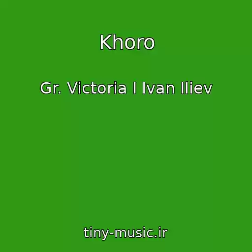 کاور آهنگ Khoro از Gr. Victoria I Ivan Iliev
