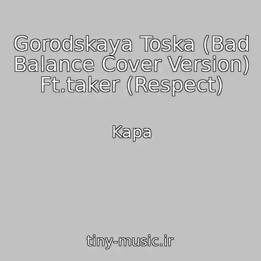 کاور آهنگ Gorodskaya Toska (Bad Balance Cover Version) Ft.taker (Respect) از Kapa