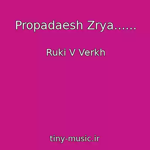 کاور آهنگ Propadaesh Zrya...... از Ruki V Verkh