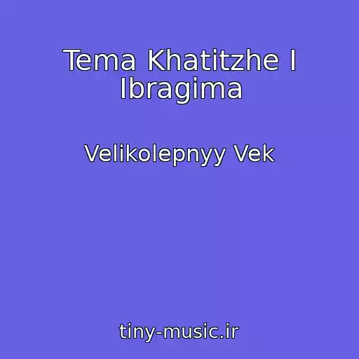 کاور آهنگ Tema Khatitzhe I Ibragima از Velikolepnyy Vek