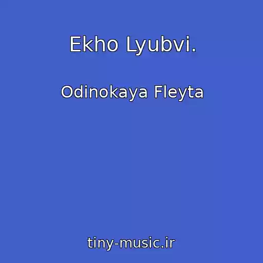 کاور آهنگ Ekho Lyubvi. از Odinokaya Fleyta