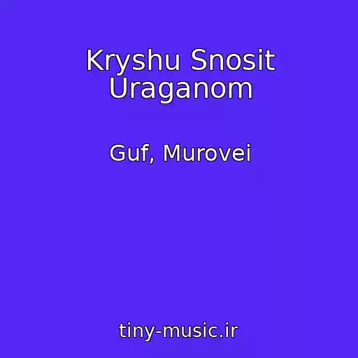 کاور آهنگ Kryshu Snosit Uraganom از Guf, Murovei