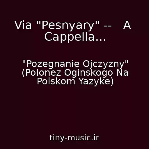 کاور آهنگ Via "Pesnyary" --   A  Cappella... از "Pozegnanie Ojczyzny" (Polonez Oginskogo Na Polskom Yazyke)