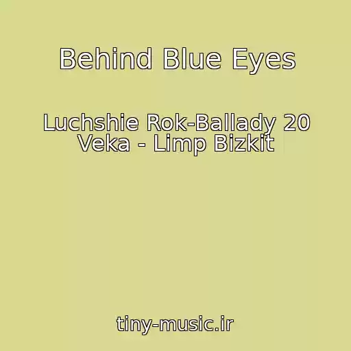 کاور آهنگ Behind Blue Eyes از Luchshie Rok-Ballady 20 Veka - Limp Bizkit