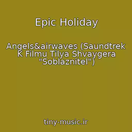 کاور آهنگ Epic Holiday از Angels&airwaves (Saundtrek K Filmu Tilya Shvaygera "Soblaznitel")