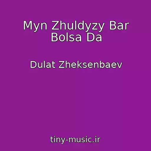کاور آهنگ Myn Zhuldyzy Bar Bolsa Da از Dulat Zheksenbaev