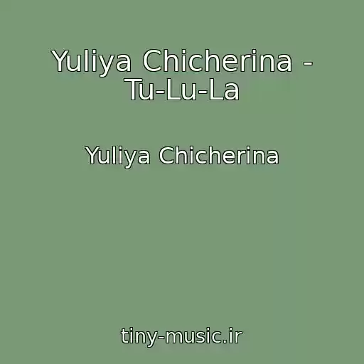 کاور آهنگ Yuliya Chicherina - Tu-Lu-La از Yuliya Chicherina