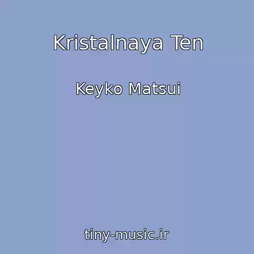 کاور آهنگ Kristalnaya Ten از Keyko Matsui
