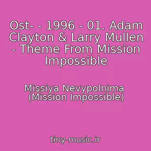 کاور آهنگ Ost- - 1996 - 01. Adam Clayton & Larry Mullen - Theme From Mission Impossible از Missiya Nevypolnima  (Mission Impossible)