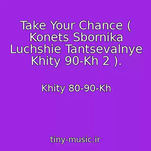 کاور آهنگ Take Your Chance ( Konets Sbornika Luchshie Tantsevalnye Khity 90-Kh 2 ). از Khity 80-90-Kh