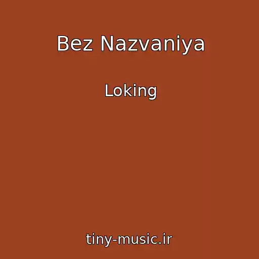 کاور آهنگ Bez Nazvaniya از Loking