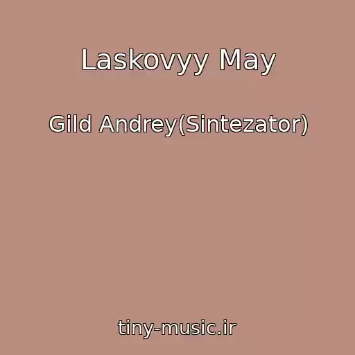 کاور آهنگ Laskovyy May از Gild Andrey(Sintezator)