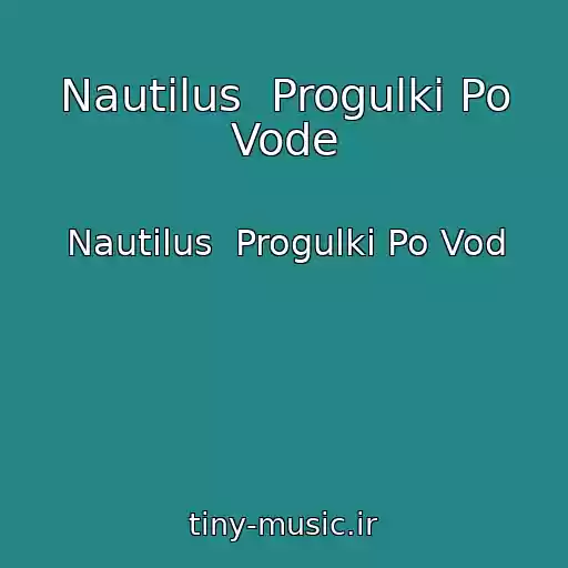 کاور آهنگ Nautilus  Progulki Po Vode از Nautilus  Progulki Po Vod
