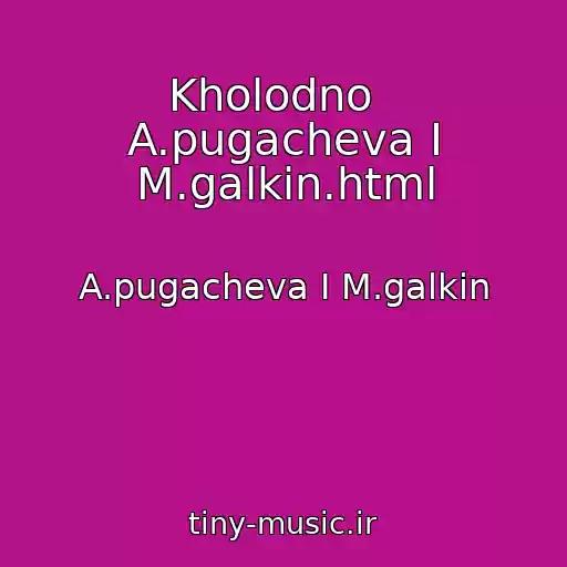 کاور آهنگ Kholodno   A.pugacheva I M.galkin.html از A.pugacheva I M.galkin