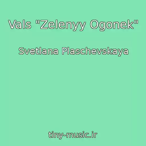 کاور آهنگ Vals "Zelenyy Ogonek" از Svetlana Plaschevskaya
