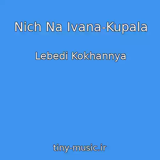 کاور آهنگ Nіch Na Іvana-Kupala از Lebedі Kokhannya